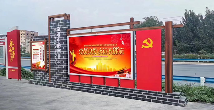党建宣传栏
