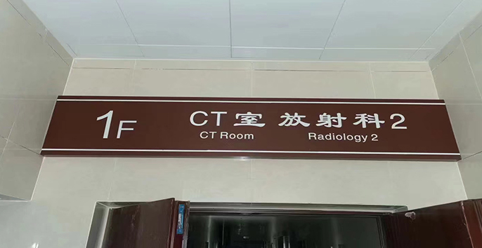 宝丰县中医院