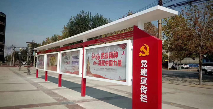 党建宣传栏