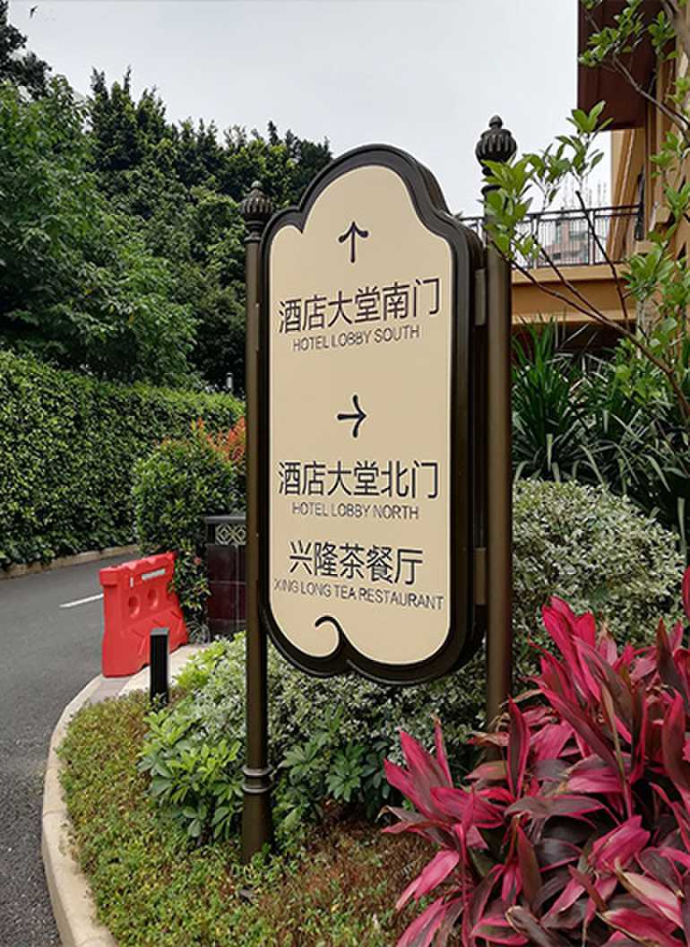 长隆香江酒店