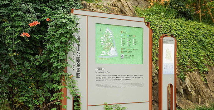 中山公园导视效果