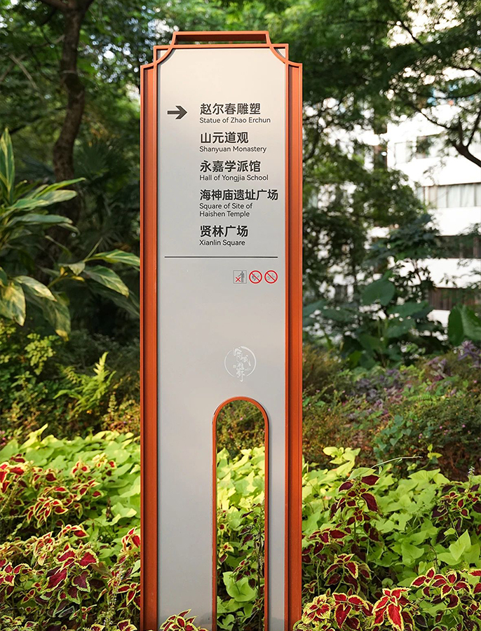 中山公园导视效果