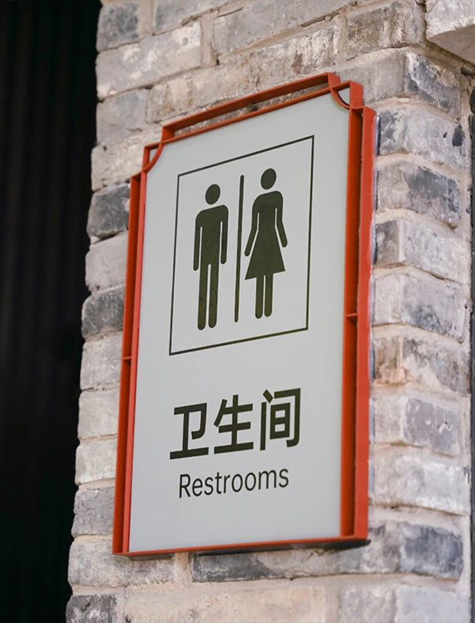 中山公园导视效果